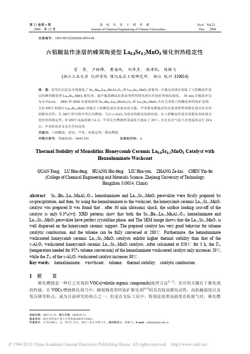 六铝酸盐作涂层的蜂窝陶瓷型La_0_8_Sr_0_2_MnO_3催化剂热稳定性