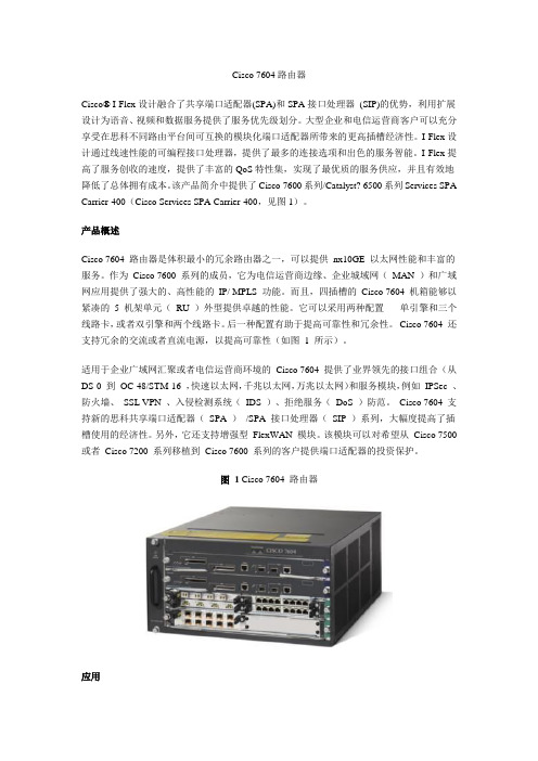 Cisco 7604路由器