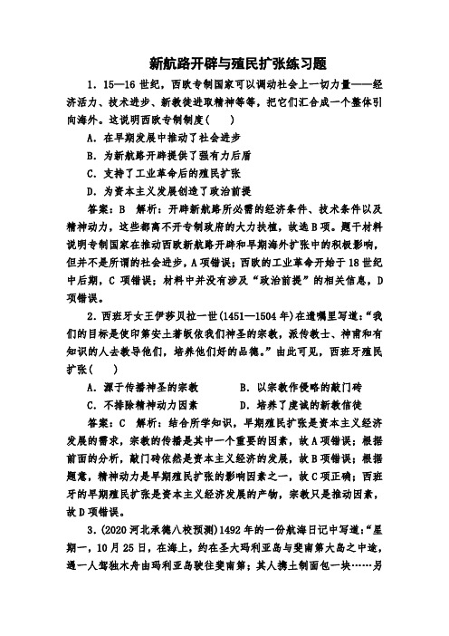 新航路开辟与殖民扩张练习题