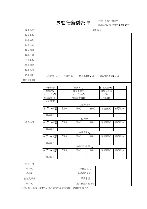 压实委托单委托单