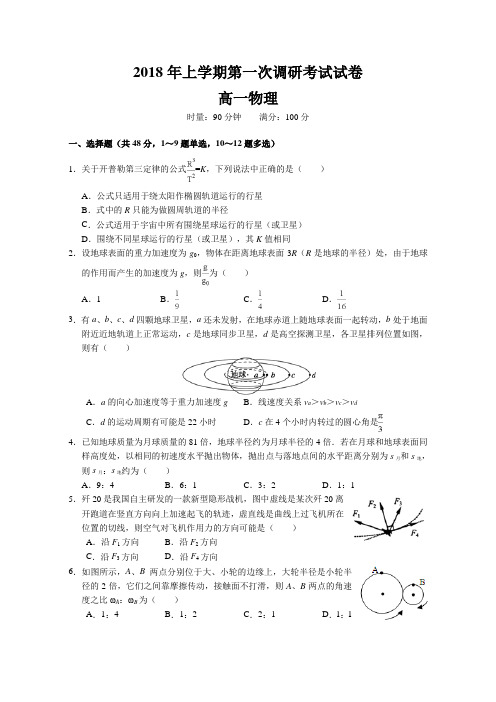 物理必修2第5章与第6章复习测试题(含答案)