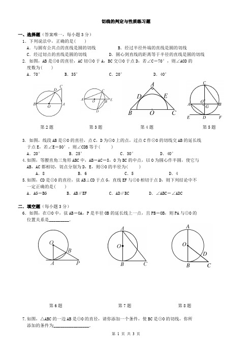 (完整版)圆的切线综合练习题与答案(2018)