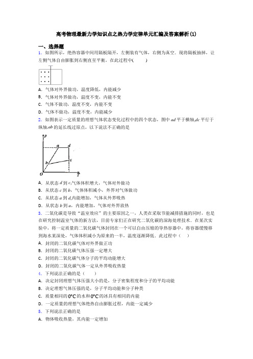 高考物理最新力学知识点之热力学定律单元汇编及答案解析(1)