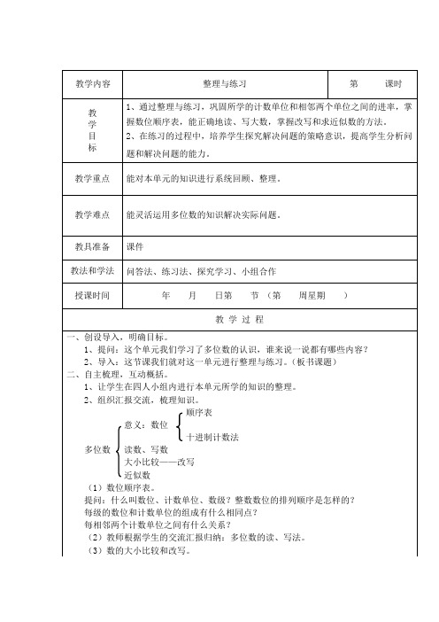 苏教版数学四年级下册《整理与练习》教学设计