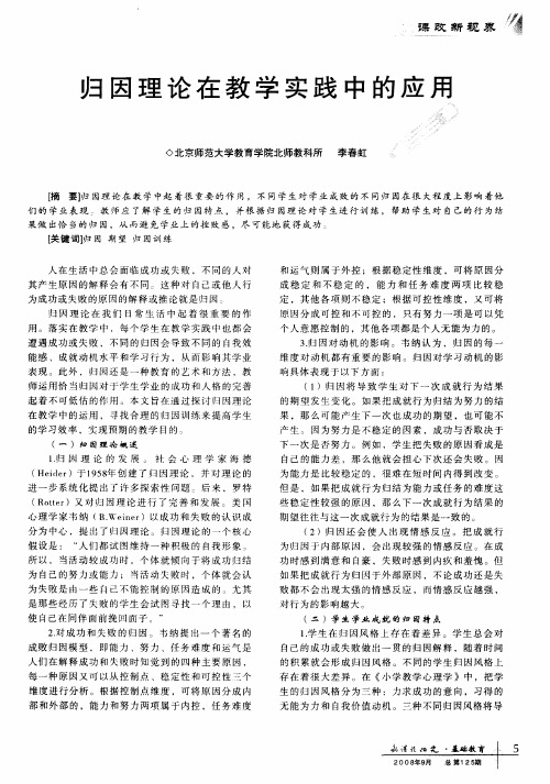 归因理论在教学实践中的应用