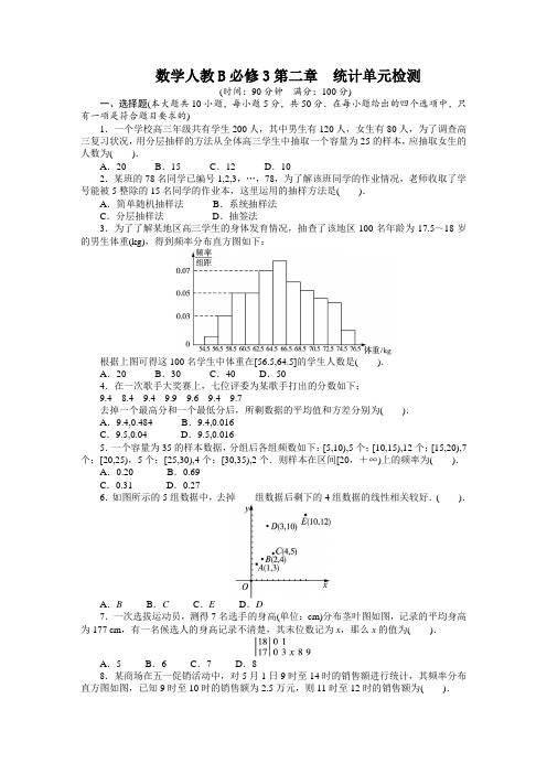 最新人教版高中数学必修3第二章单元检测(附答案) (2)