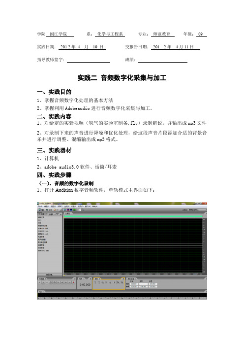 音频处理实践报告