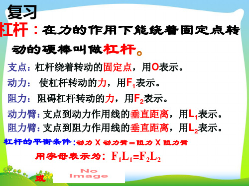 人教版八年级下册物理12.2滑轮课件(共23张PPT)