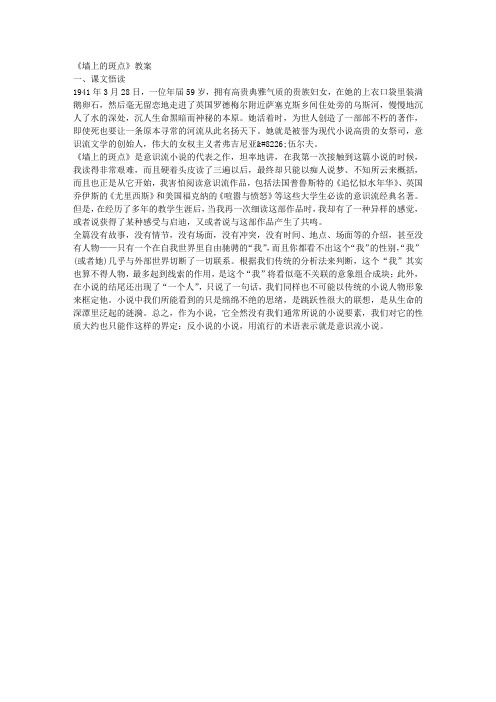 《墙上的斑点》教案(高二选修教案设计)