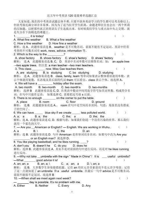 2018年中考英语120道最难单选题汇总原题