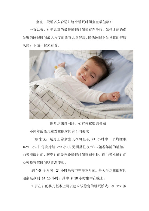 宝宝一天睡多久合适？这个睡眠时间宝宝最健康!