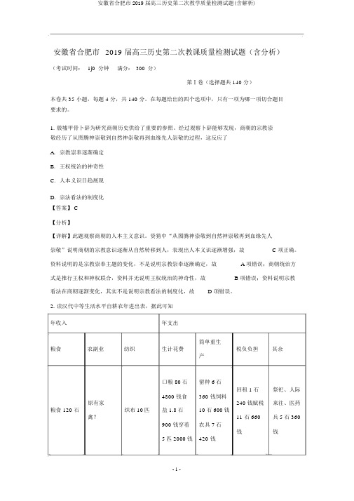 安徽省合肥市2019届高三历史第二次教学质量检测试题(含解析)