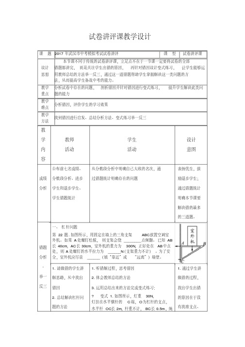 人教版初三物理全册试卷讲评教学设计