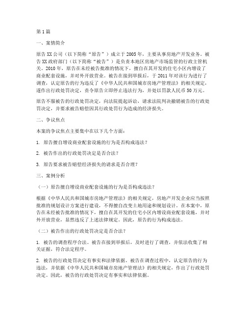 经典行政法律案例分析(3篇)