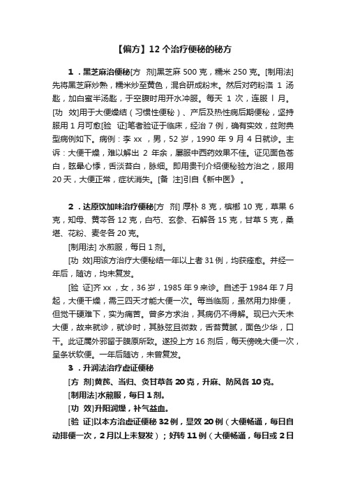 【偏方】12个治疗便秘的秘方