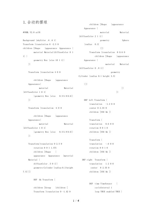 vrml实例源代码(摆球、风扇、书柜代码)