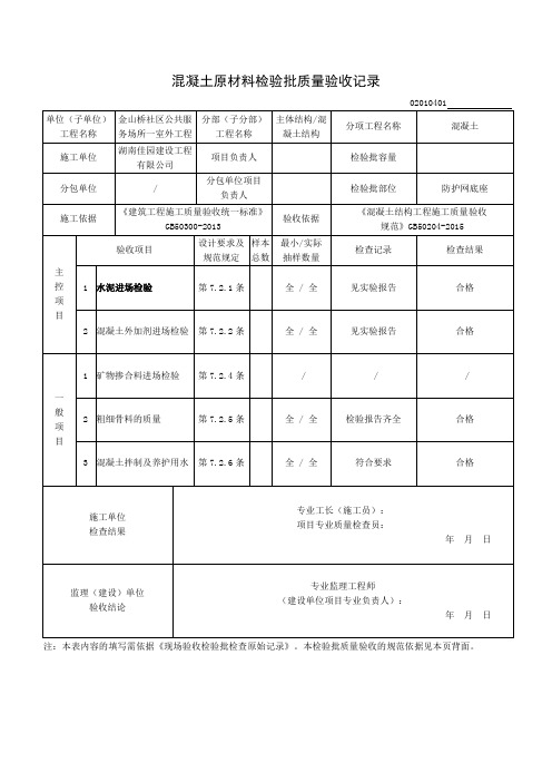 混凝土原材料检验批