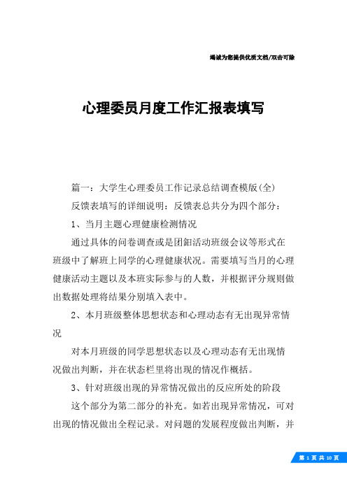 心理委员月度工作汇报表填写