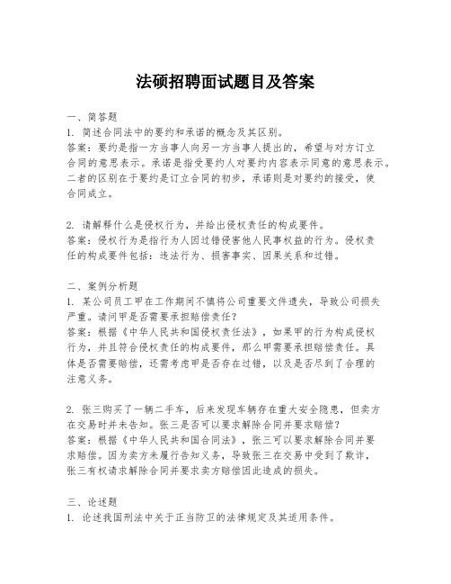 法硕招聘面试题目及答案