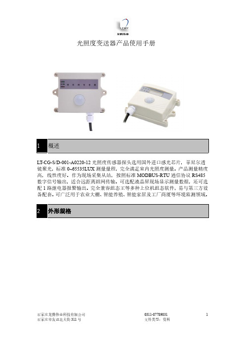 光照度变送器产品使用手册说明书