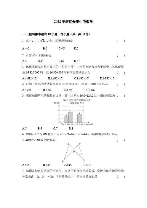 2022浙江金华中考数学试卷+答案解析