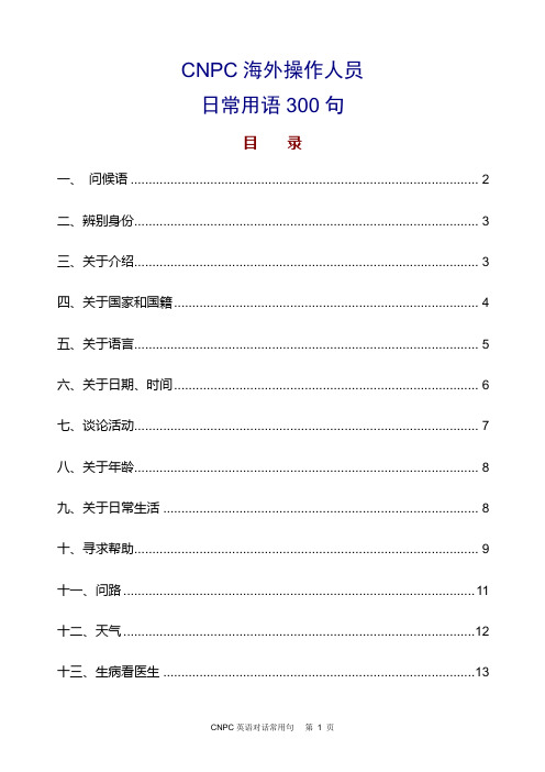 石油钻井作业英语日常对话常用句