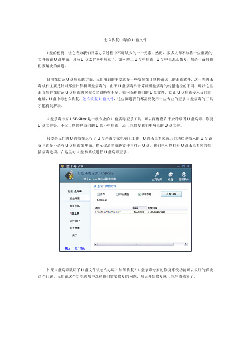 怎么恢复中毒的U盘文件