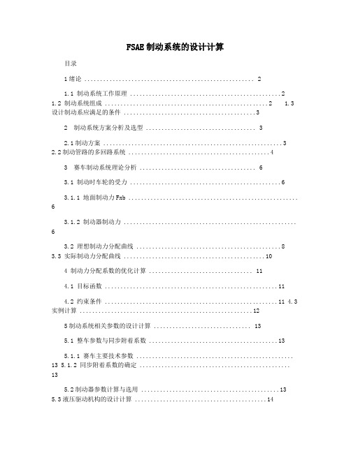 FSAE制动系统的设计计算