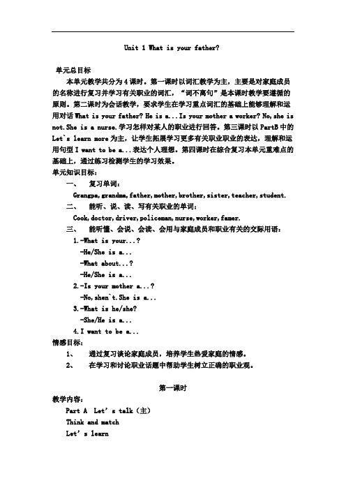 2019年陕旅版英语四年级上学期全册教案