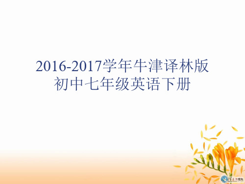 2016-2017学年牛津译林版初中七年级英语下册-Unit8-Pets-Reading公开课课件