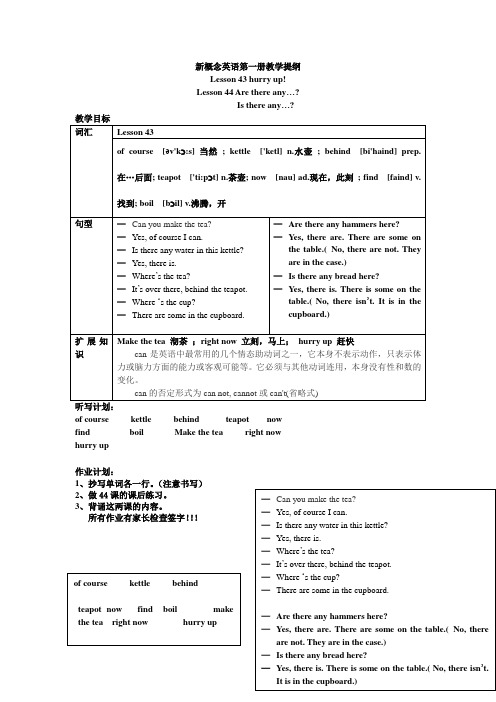 新概念英语第一册教学提纲.doc2