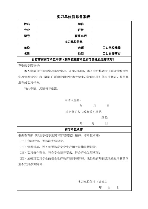 高职高专 本科 专科 实习单位信息备案表