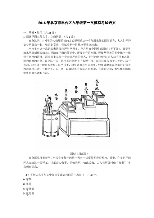 2016年北京市丰台区九年级第一次模拟考试语文