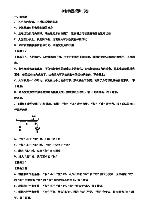 ★试卷3套精选★深圳市2019年中考物理适应性考试题