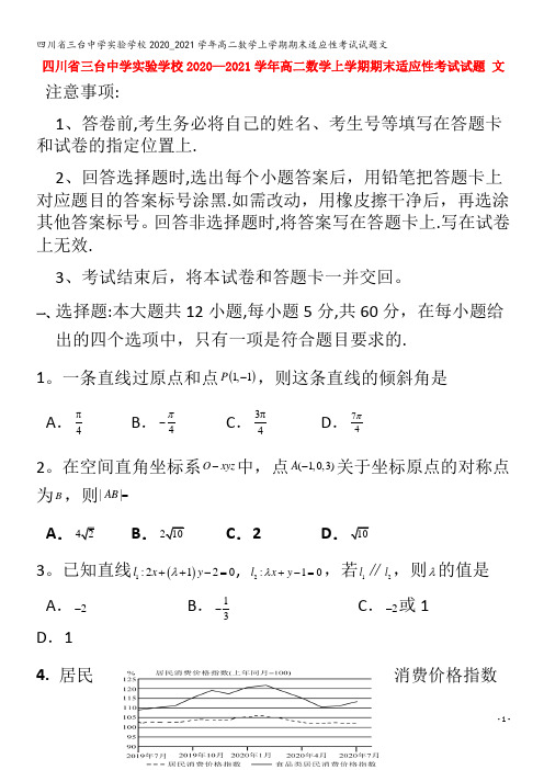 三台中学实验学校高二数学上学期期末适应性考试试题文