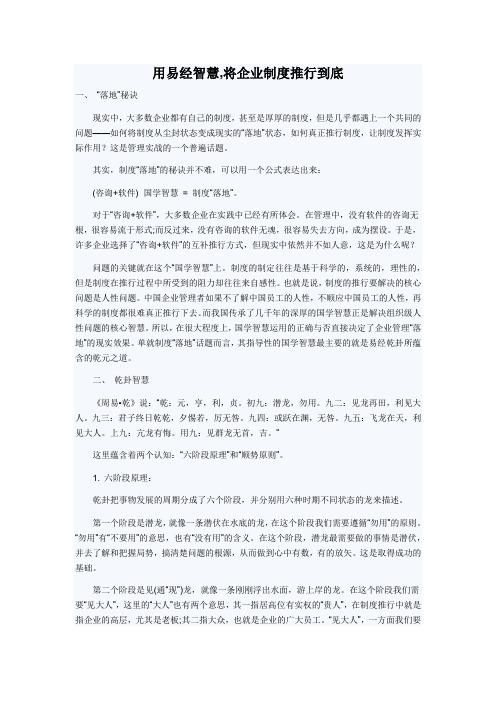 用易经智慧,将企业制度推行到底