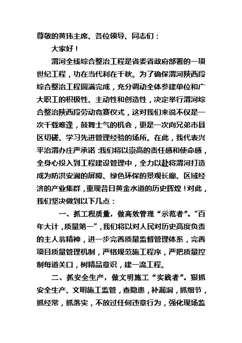 l劳动竞赛表态发言