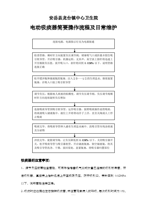 电动吸痰器操作流程及注意事项