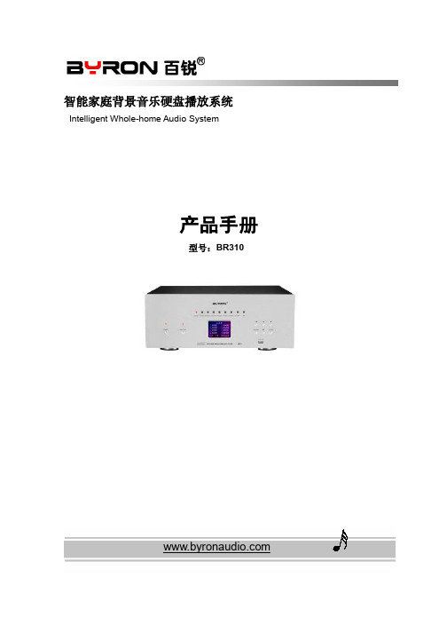 BYRON百锐BR310 产品手册V2.0