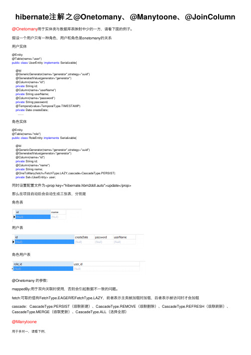 hibernate注解之@Onetomany、@Manytoone、@JoinColumn