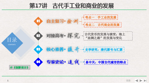 19-2-6-17 古代手工业和商业的发展