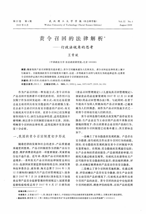 责令召回的法律解析——行政法视角的思考