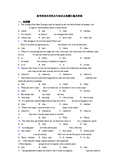 高考英语名词性从句知识点真题汇编及答案