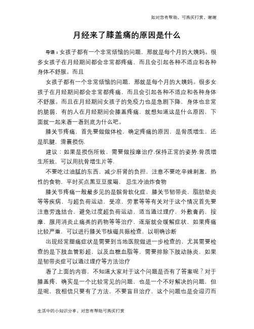 月经来了膝盖痛的原因是什么