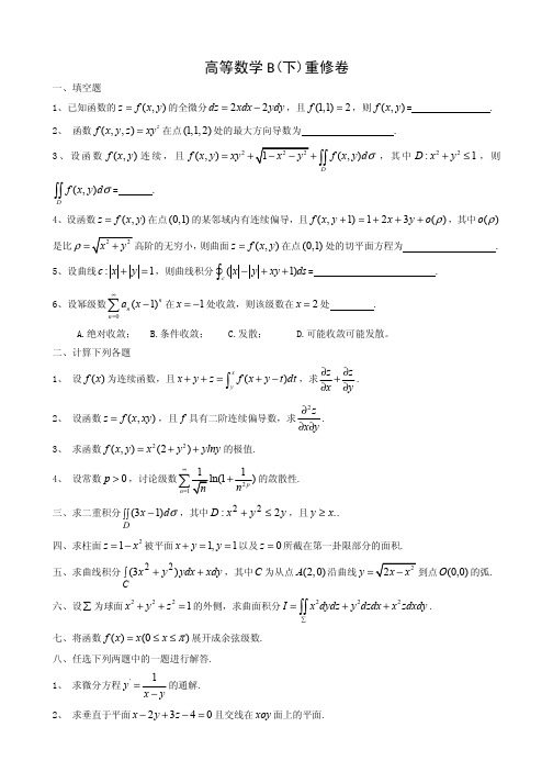 高等数学B(下)试卷