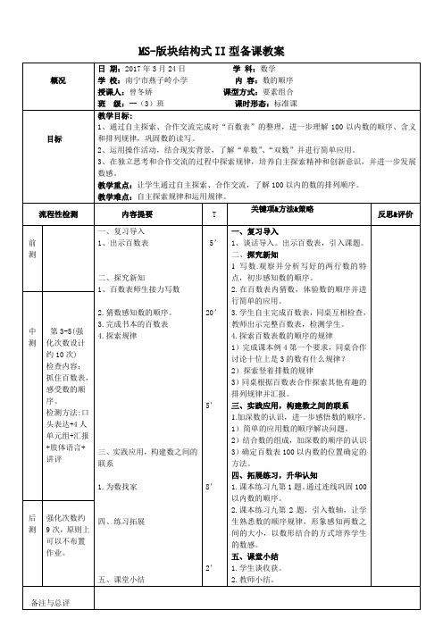 小学数学人教2011课标版一年级数的顺序,大小比较