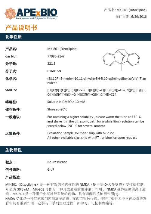 MK-801 (Dizocilpine)_NMDA受体拮抗剂_77086-21-6_Apexbio