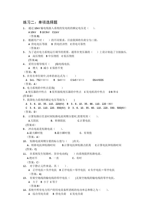 电力系统分析(本)网上作业二及答案