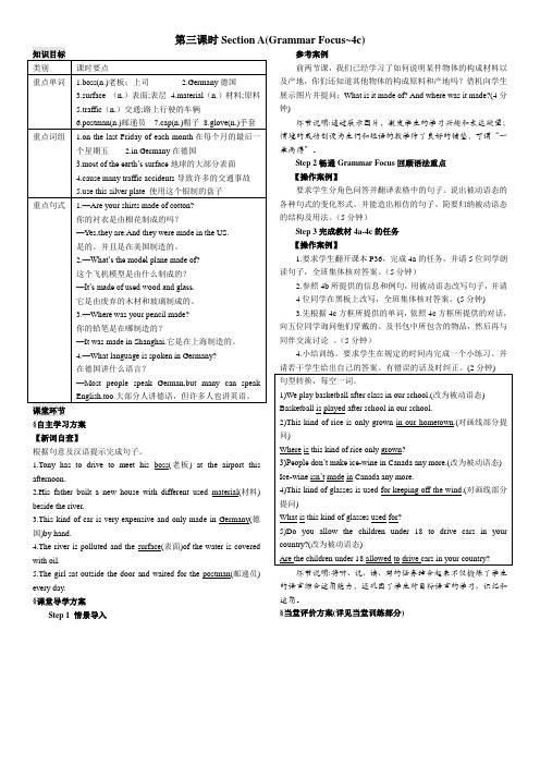 九年级英语人教版导学案:Unit 5 第三课时