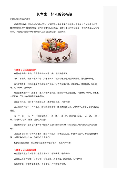 长辈生日快乐的祝福语